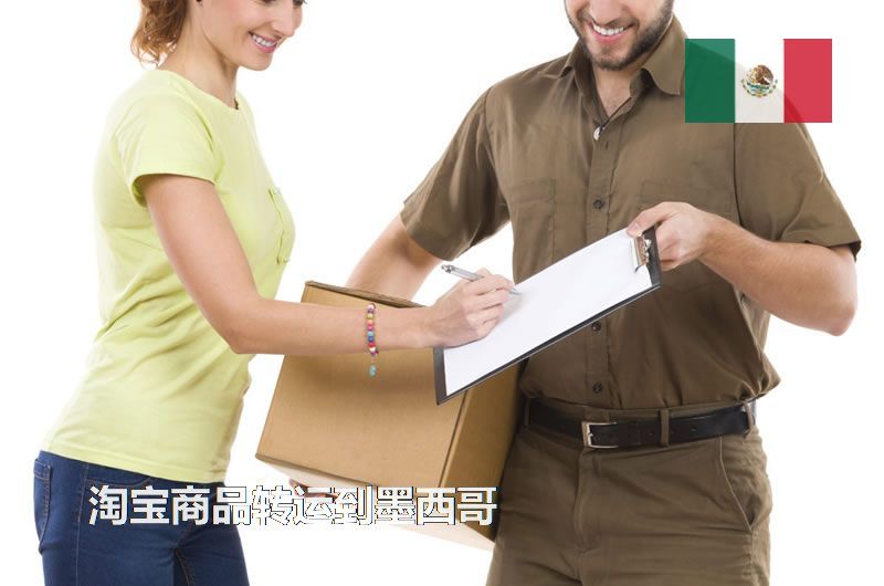 小包裹寄送到墨西哥需要多久?