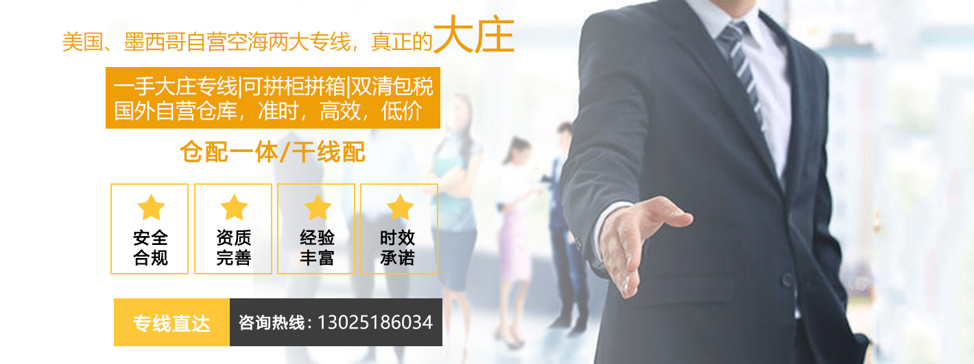 汽车用品发墨西哥专线