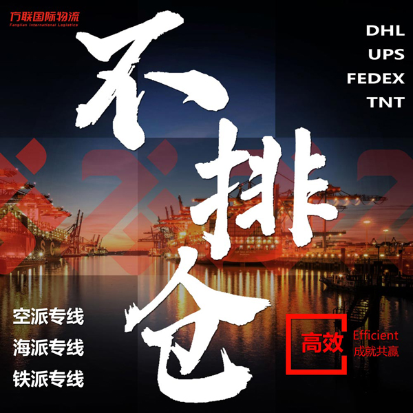 广州方联国际物流HK-DHL不排仓，当天或隔天提取!